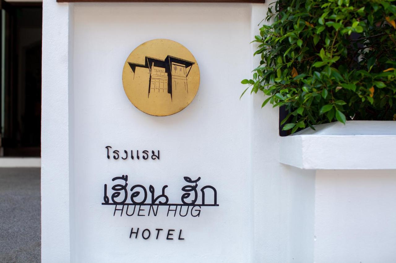 เฮือน ฮัก เชียงใหม่ Hotel ภายนอก รูปภาพ